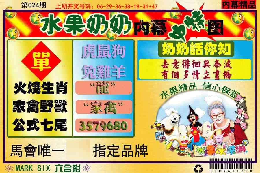 024期水果阿姨内幕[图]