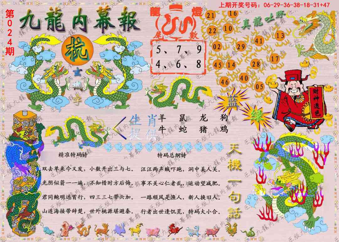 024期正版九龙内幕报[图]