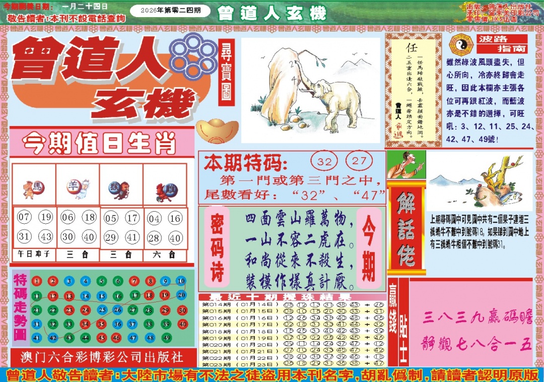 024期曾道人玄机A[图]