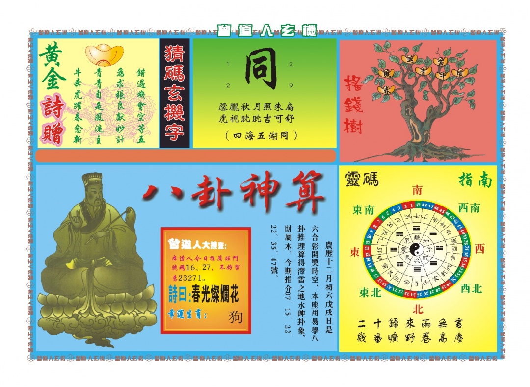 024期曾道人玄机B[图]