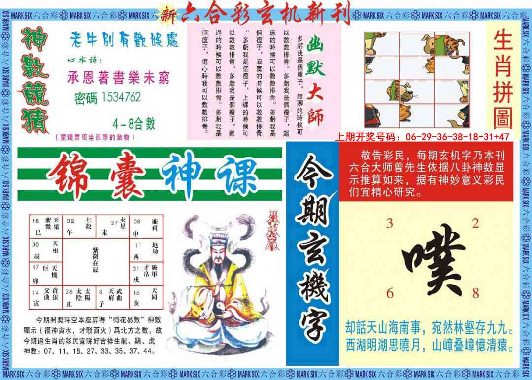 024期新六合彩特码新刊B[图]