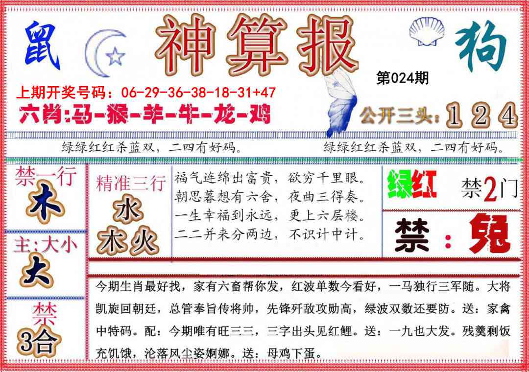 024期神算报(新版)[图]