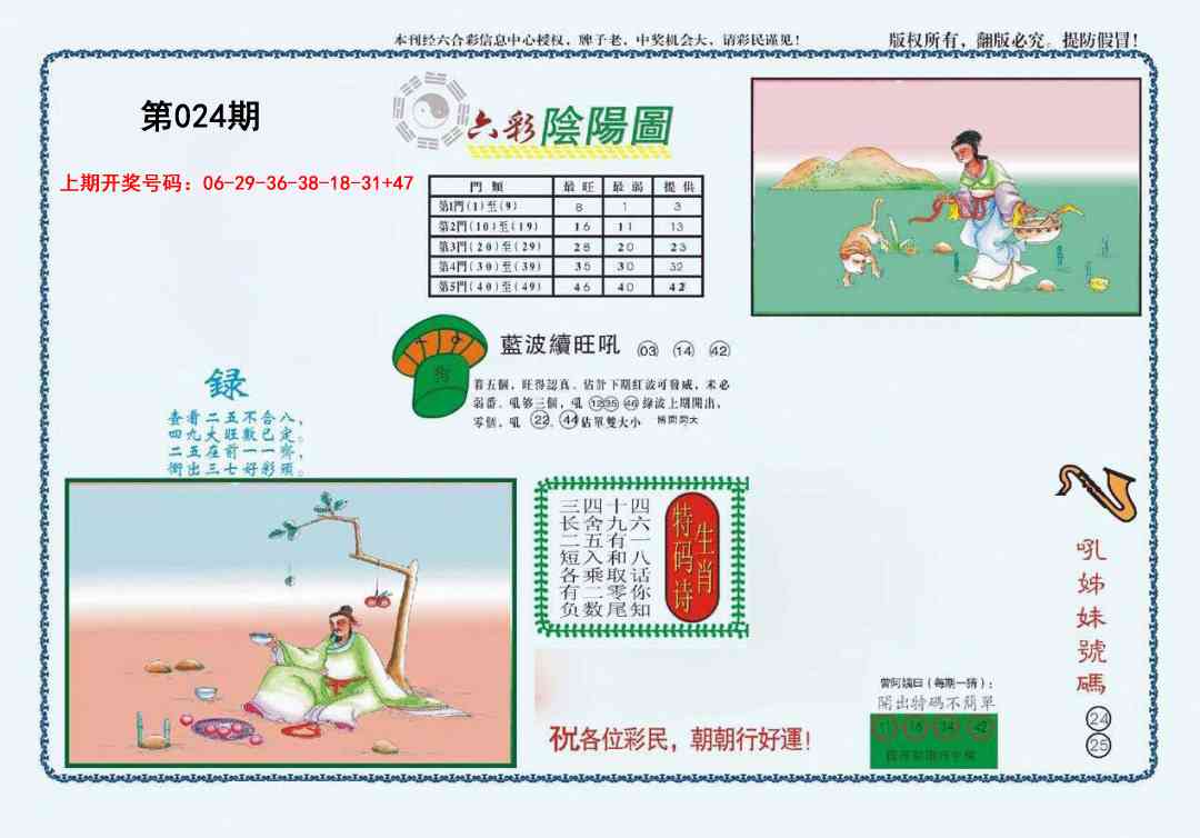 024期4-六合阴阳[图]