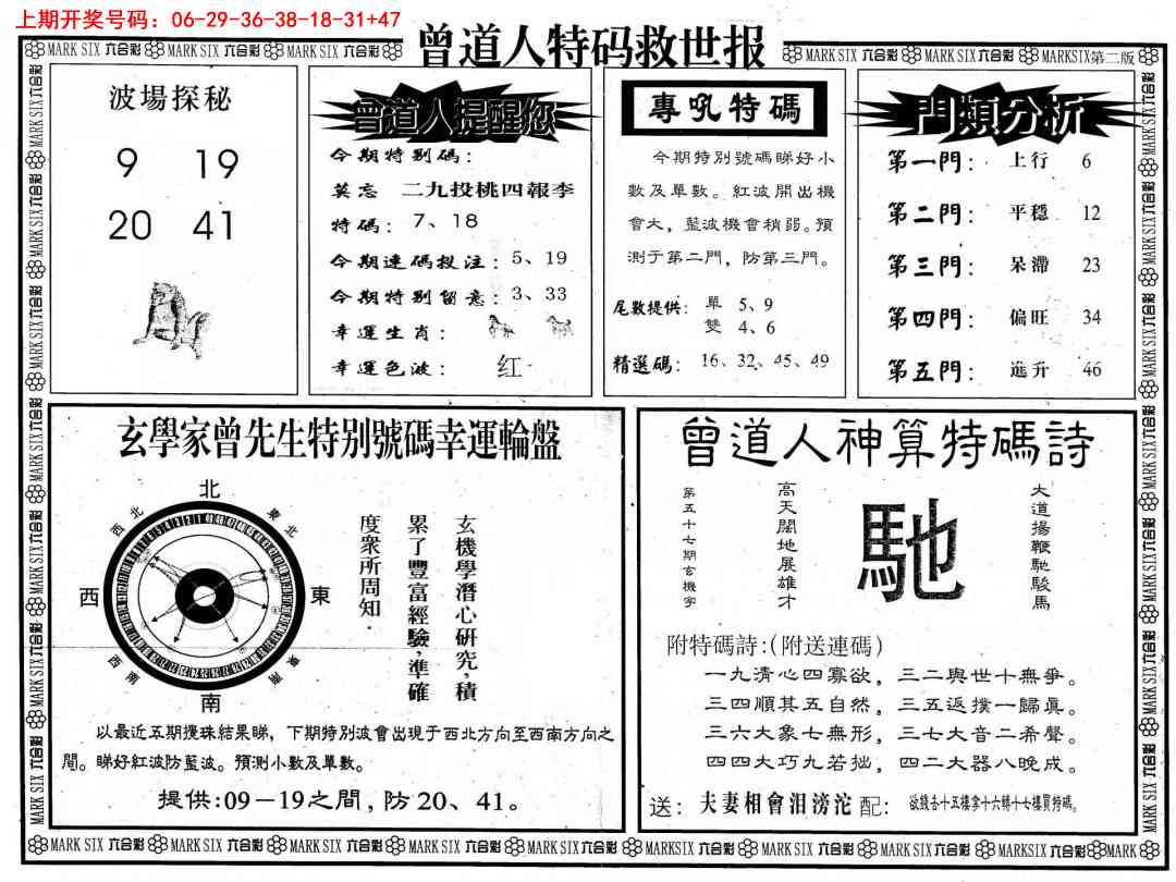 024期曾道人特码救世B[图]