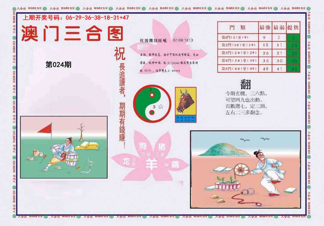 024期4-澳门三合[图]