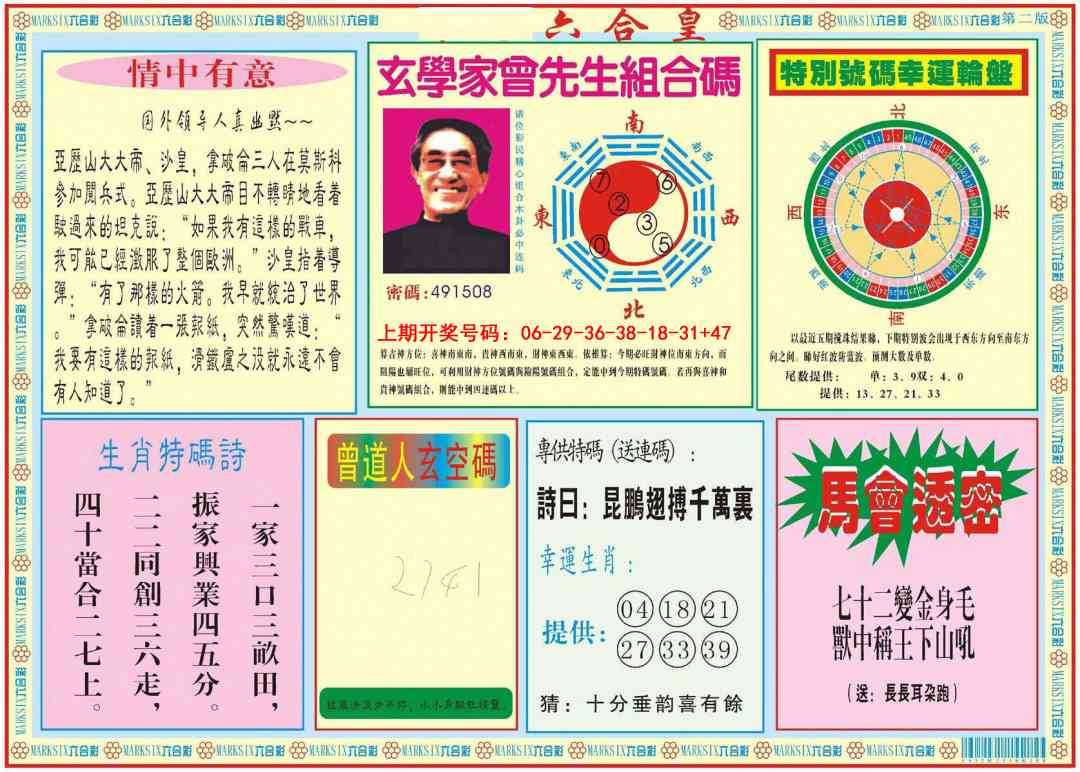 024期六合皇B[图]