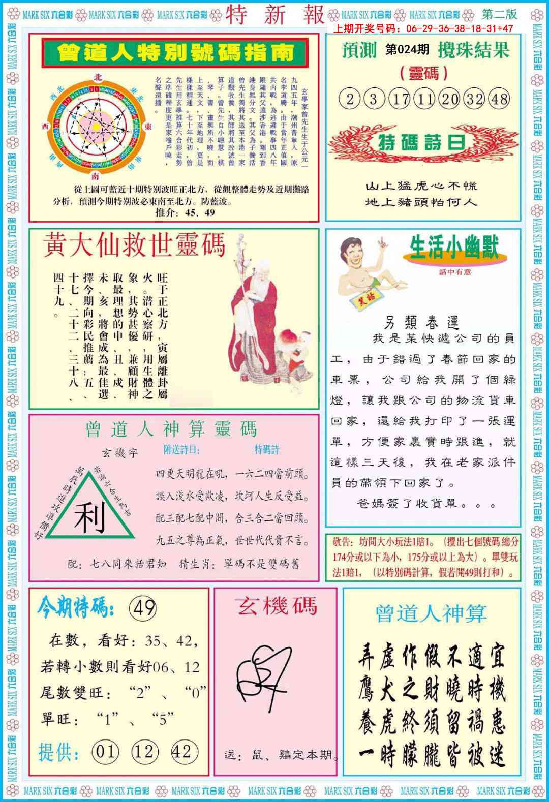 024期特新报B[图]