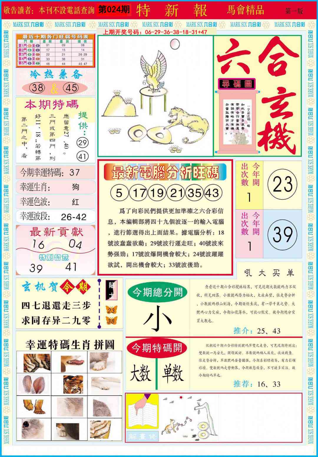 024期特新报A[图]