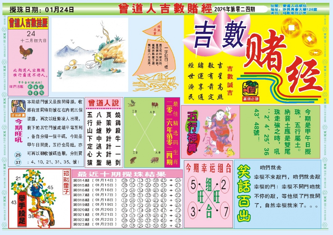 024期吉数赌经A[图]