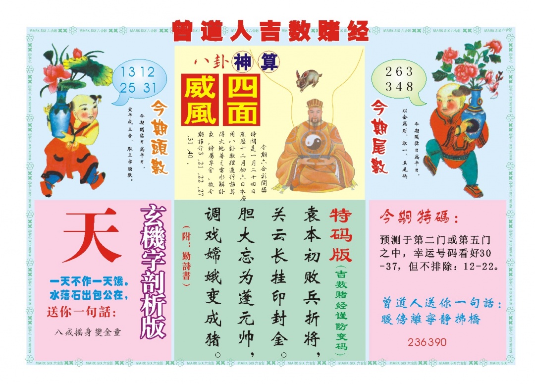 024期吉数赌经B[图]