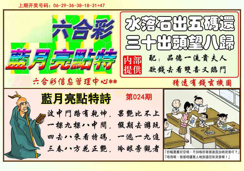 024期蓝月亮点特码[图]
