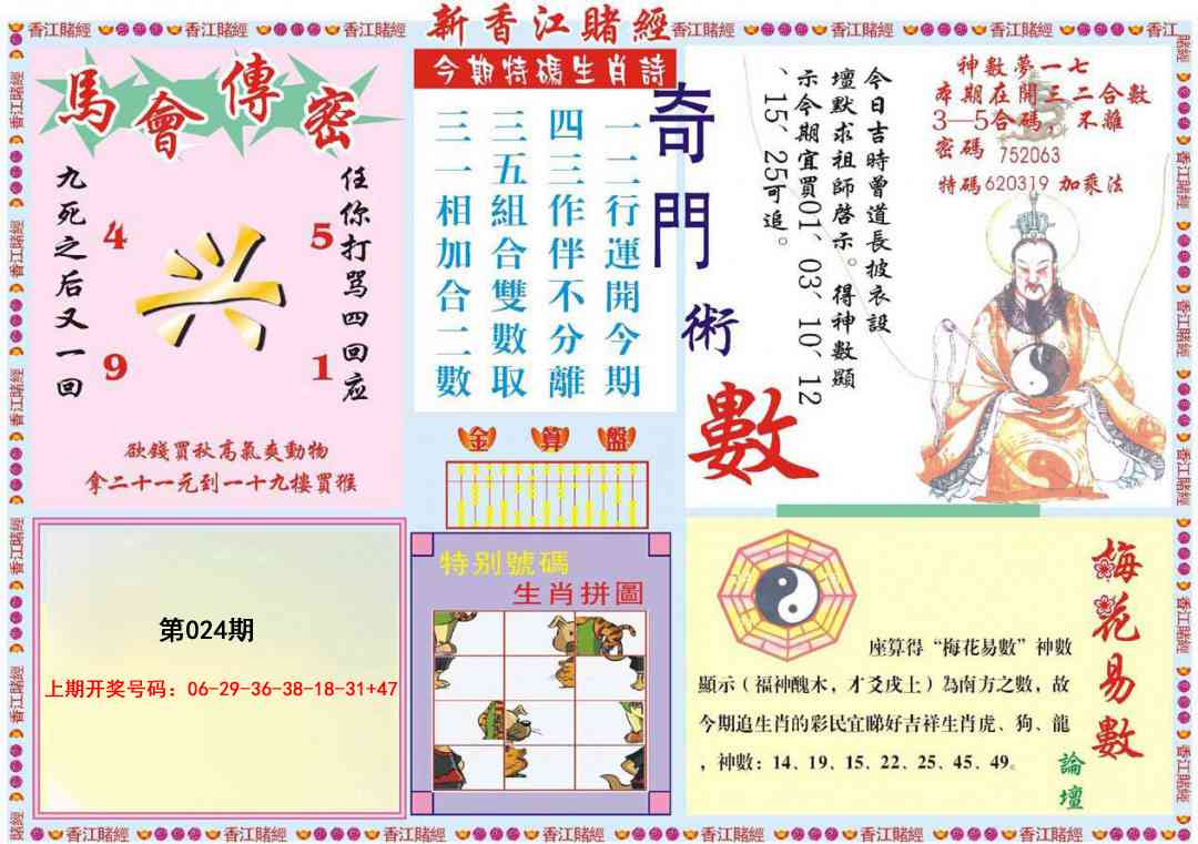 024期新香江赌经B[图]