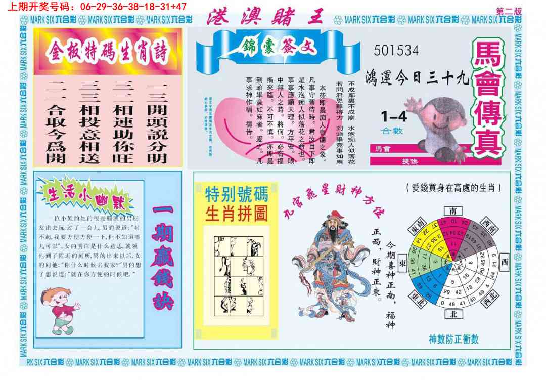 024期港澳赌王B[图]