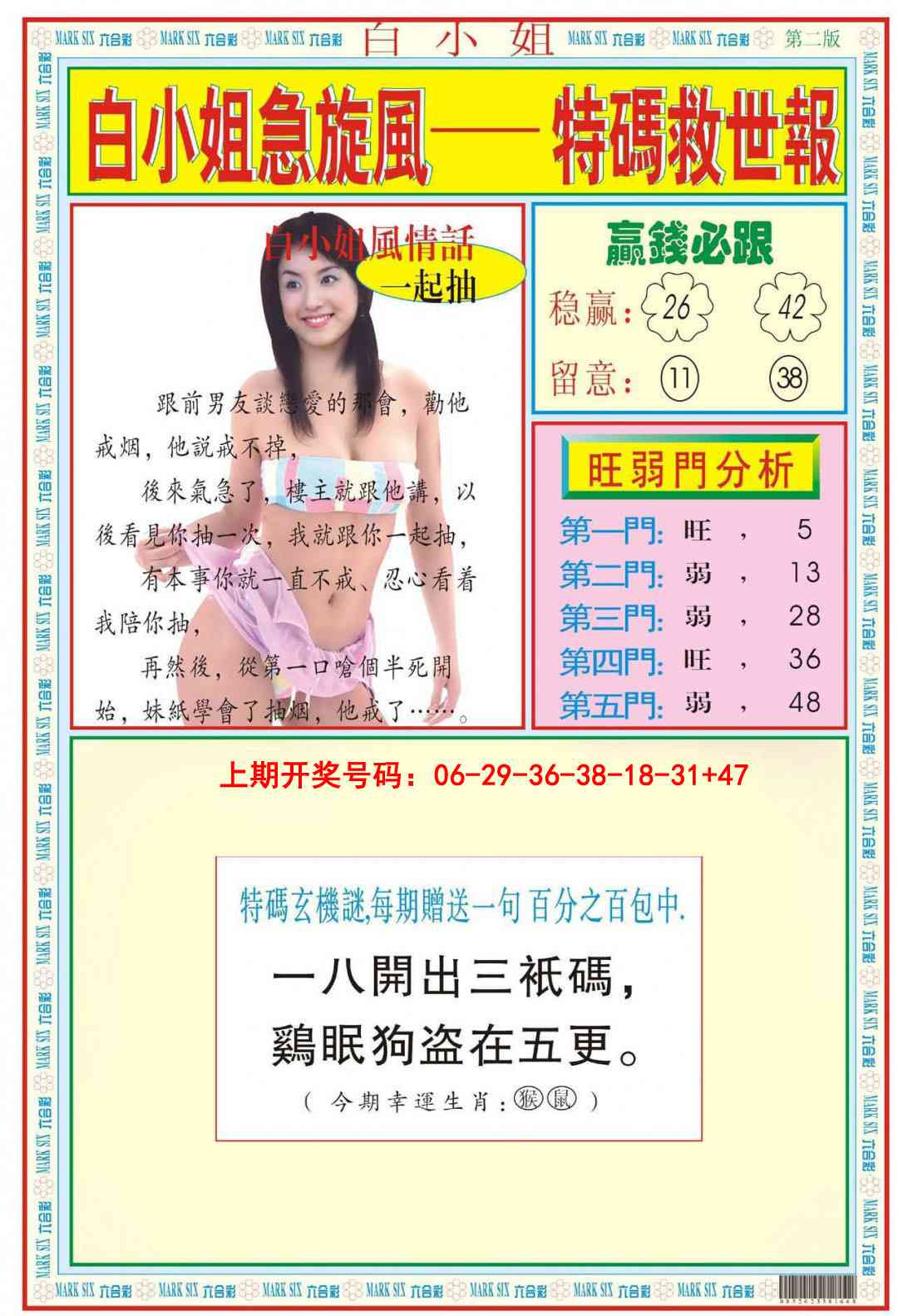 024期白小姐急旋风B[图]