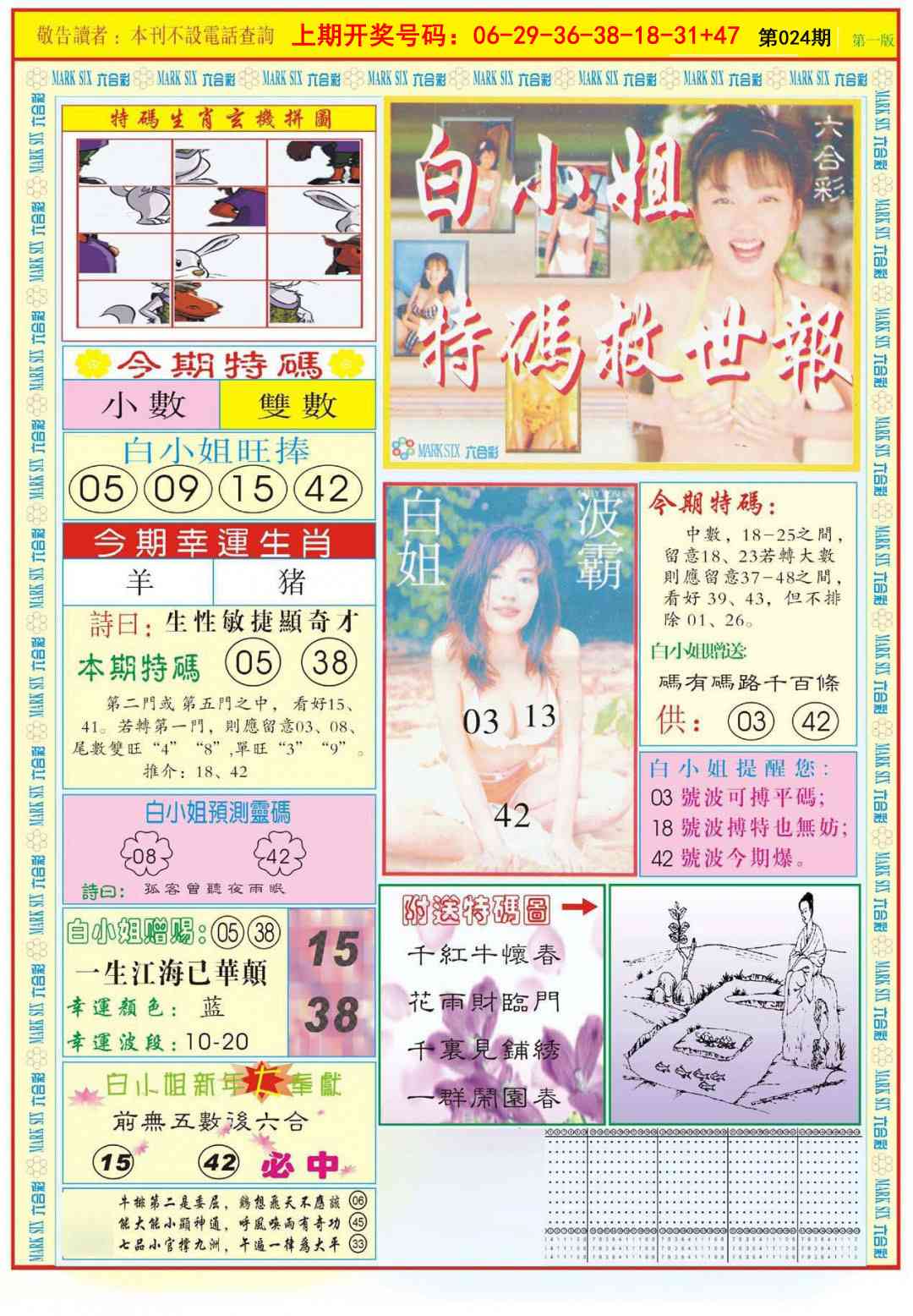 024期白小姐急旋风A[图]