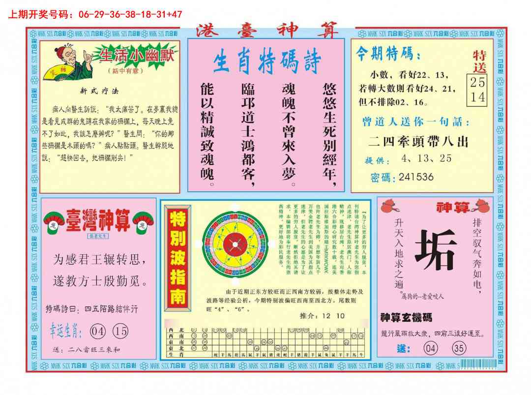 024期港台神算B[图]