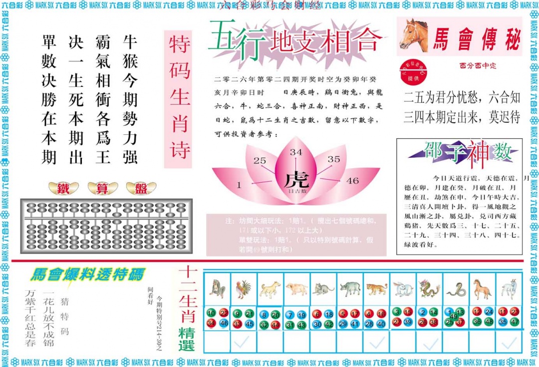 024期马会财经B[图]