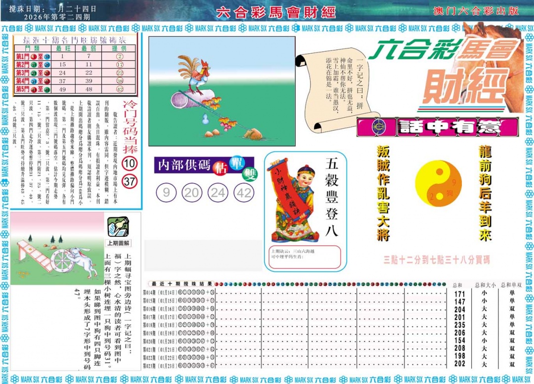 024期马会财经A[图]