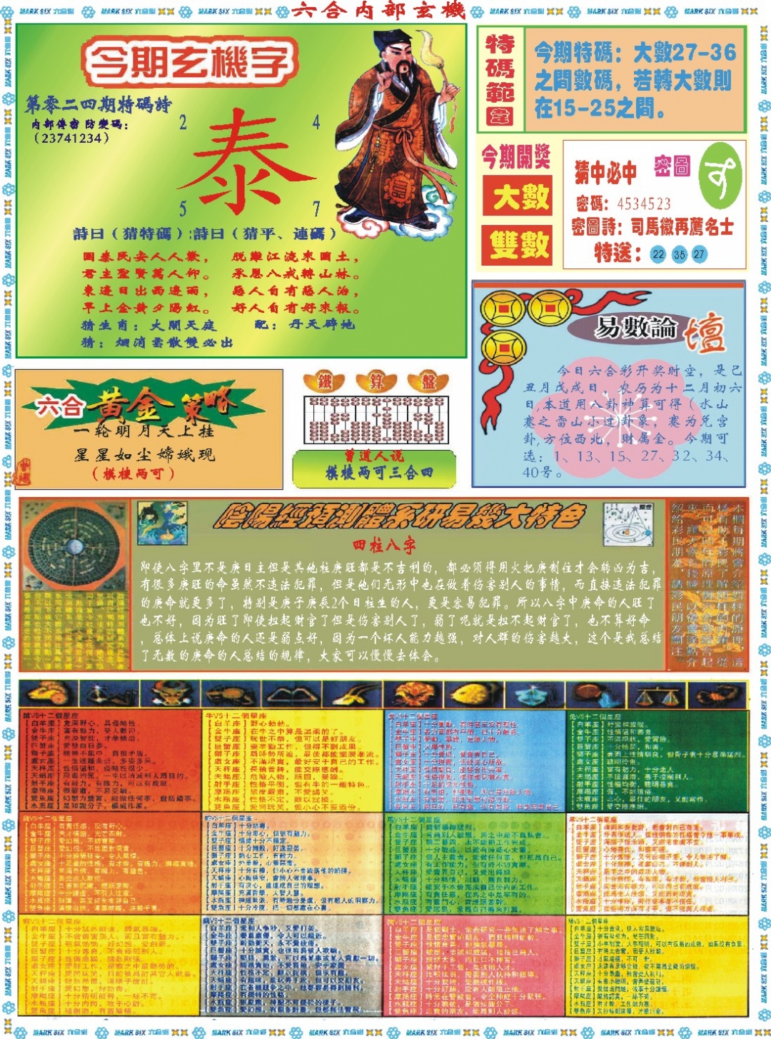 024期六合内部玄机B[图]