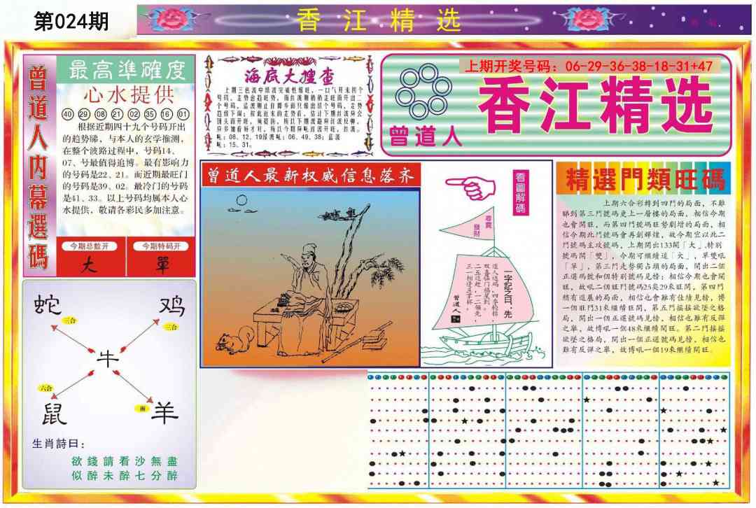 024期精选A[图]