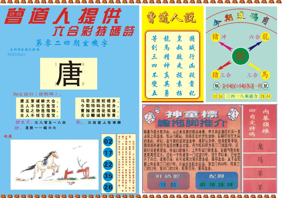 024期曾道人内幕B[图]