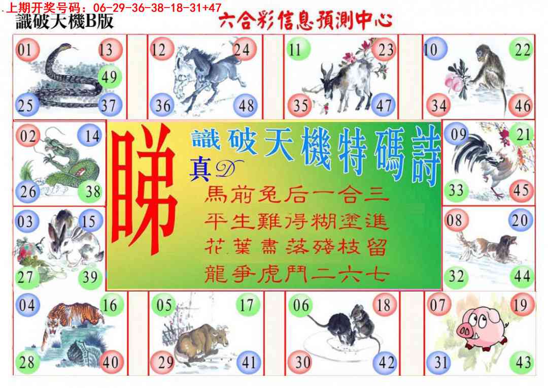 024期识破天机B版[图]