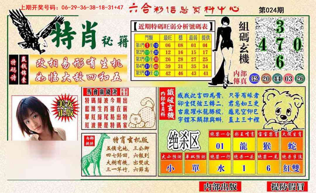 024期特肖秘籍[图]