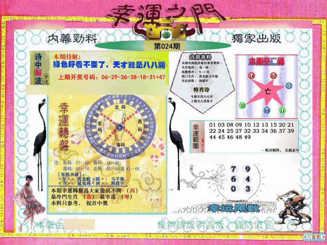 024期幸运之门[图]