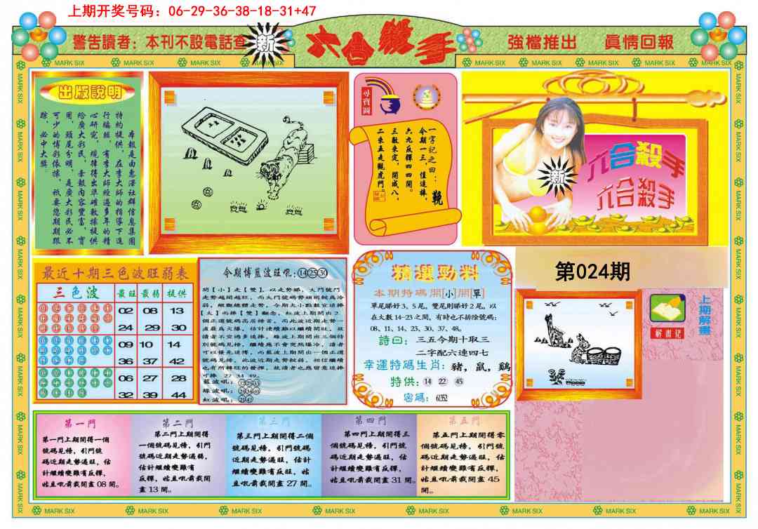 024期新六合杀手A[图]