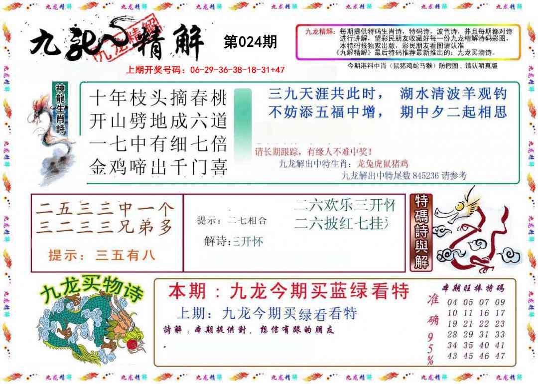 024期九龙精解[图]