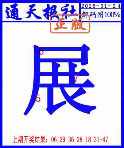 024期另解码图[图]
