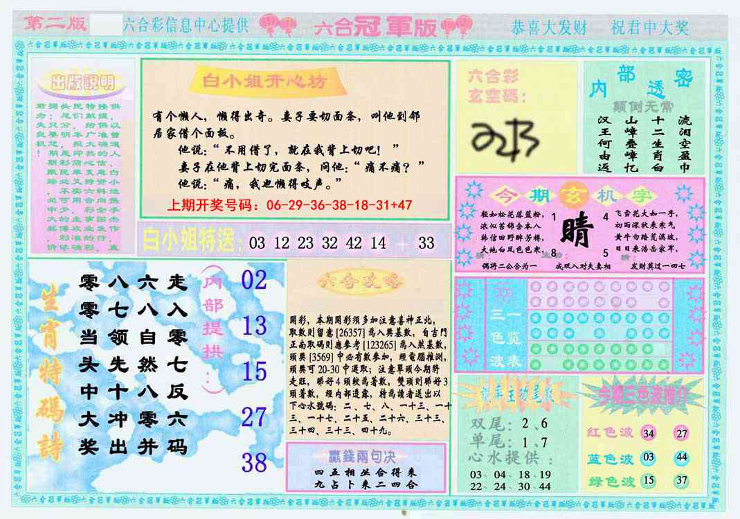 024期六合冠军版B[图]