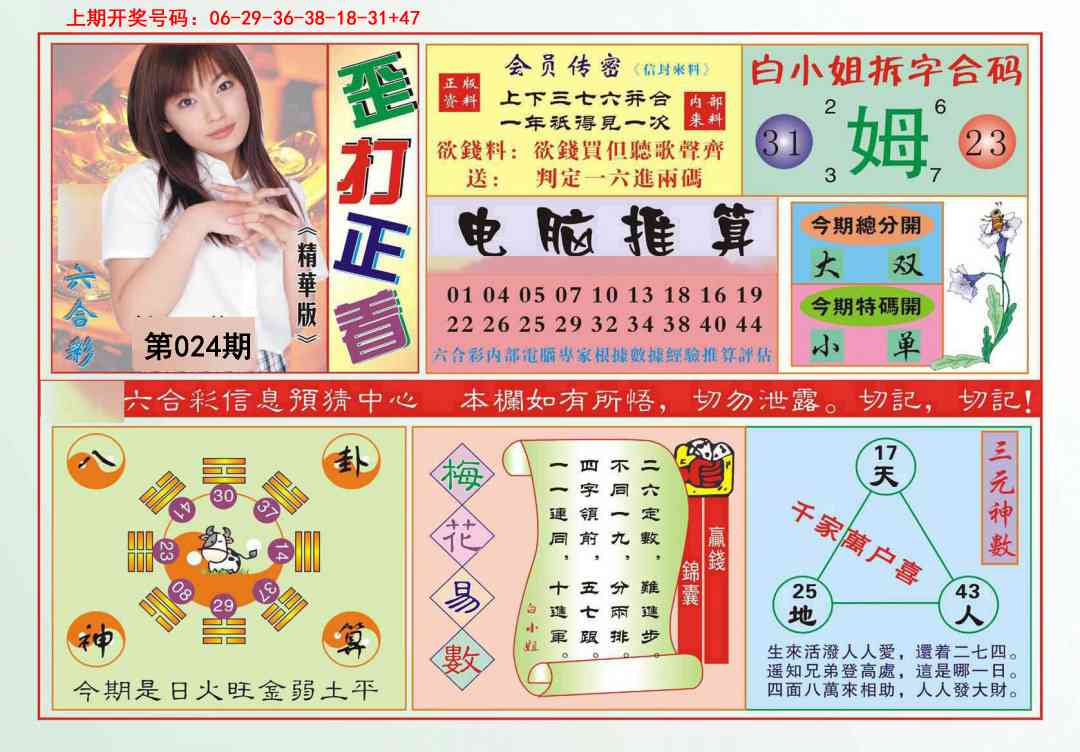 024期歪打正着[图]