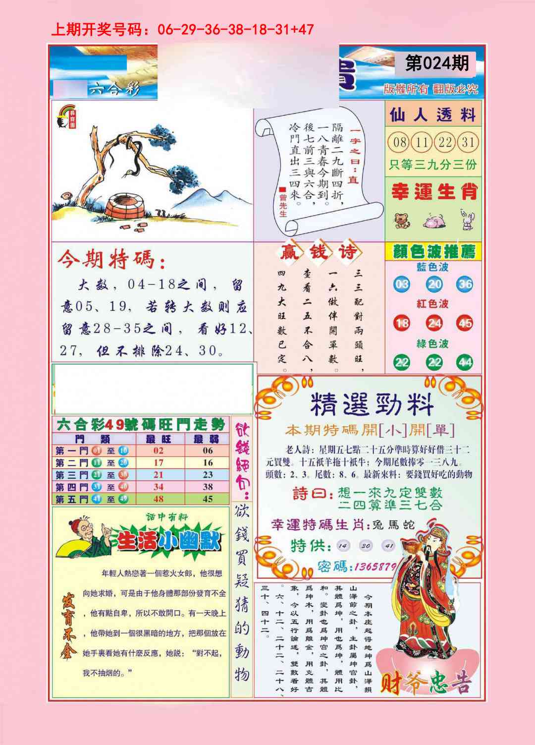 024期大富大贵[图]