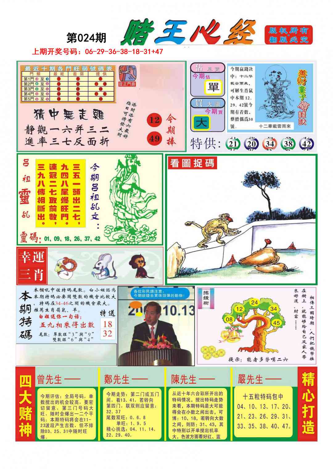 024期赌王心经[图]