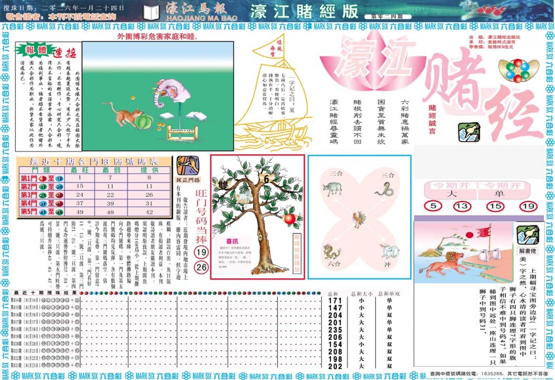 024期濠江赌经A[图]