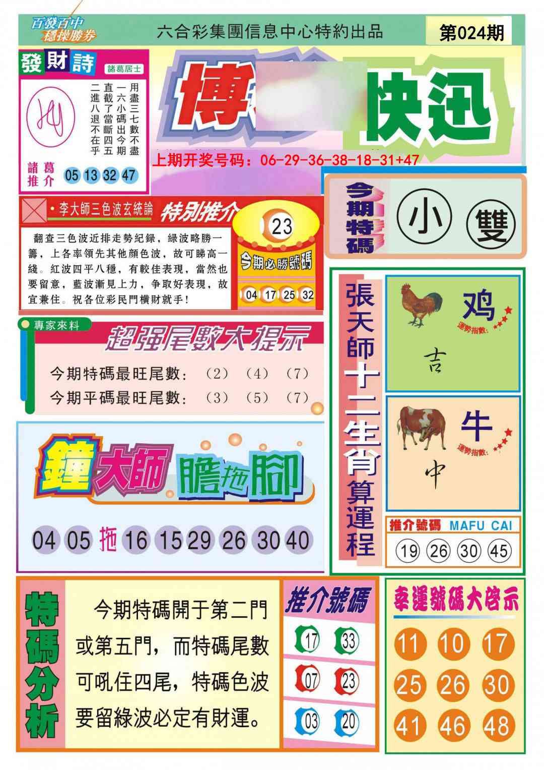 024期博彩快迅[图]