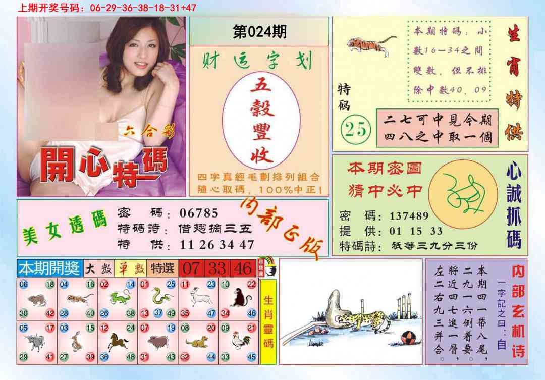 024期开心特码[图]