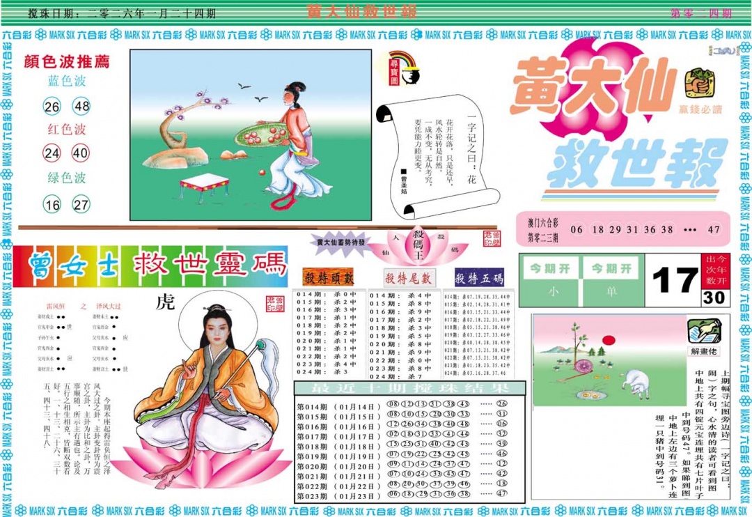 024期黄大仙救世A[图]