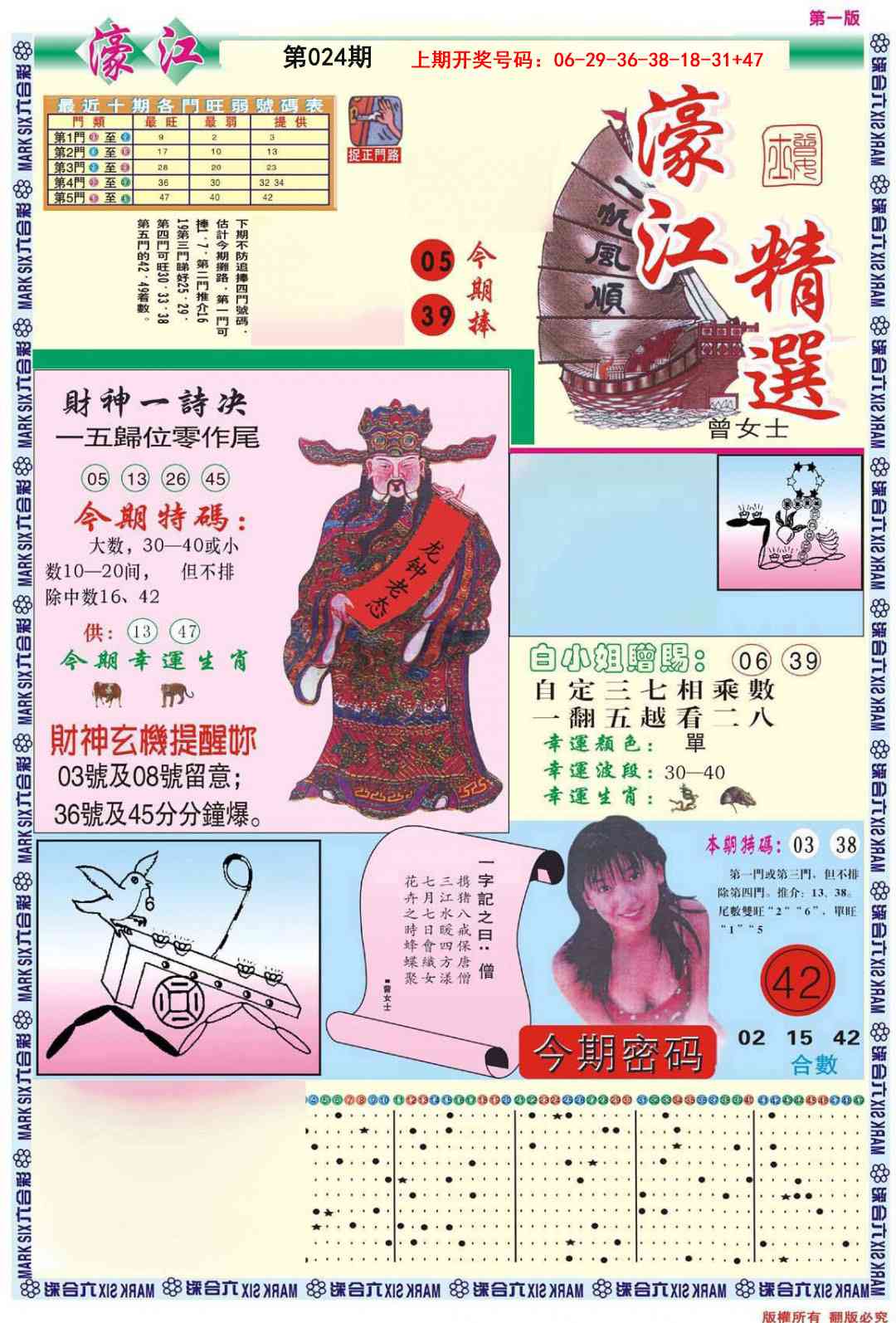 024期濠江精选A[图]