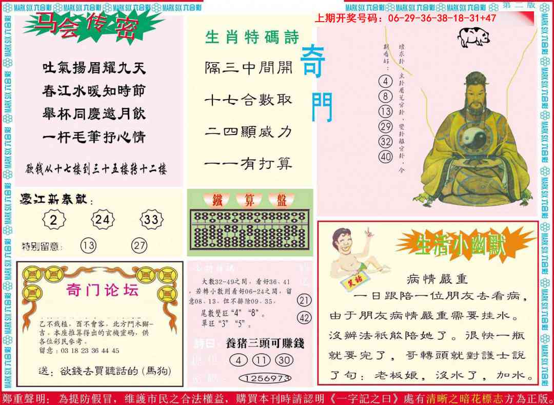 024期新濠江赌经B[图]