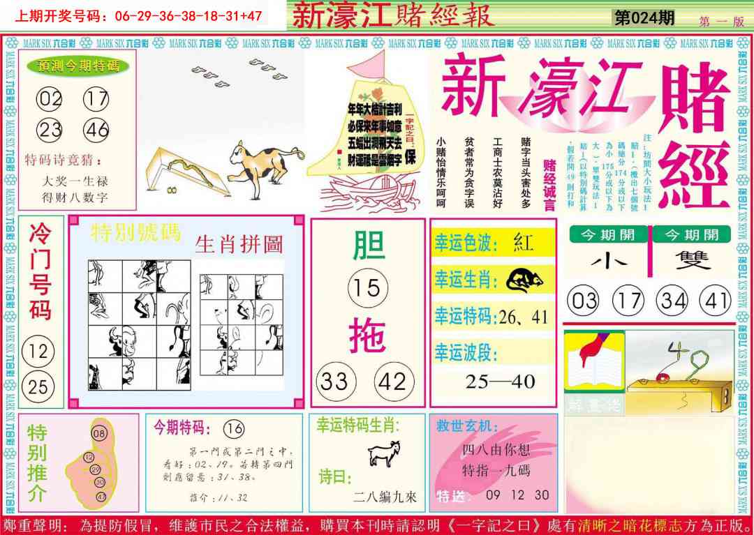 024期新濠江赌经A[图]