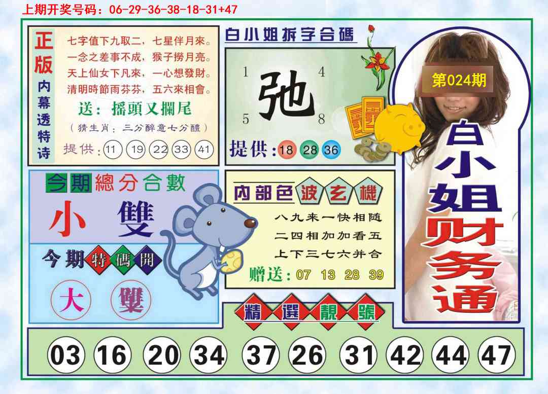 024期白小姐财务通[图]