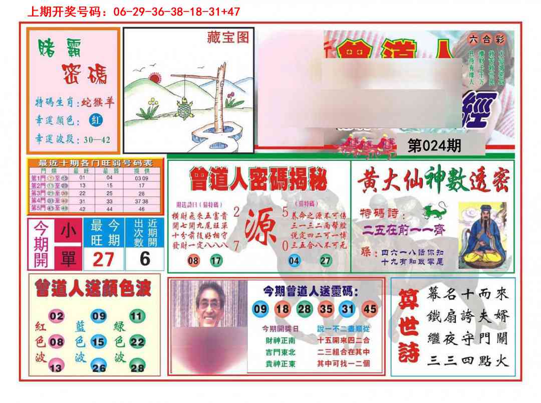 024期赢钱一经[图]