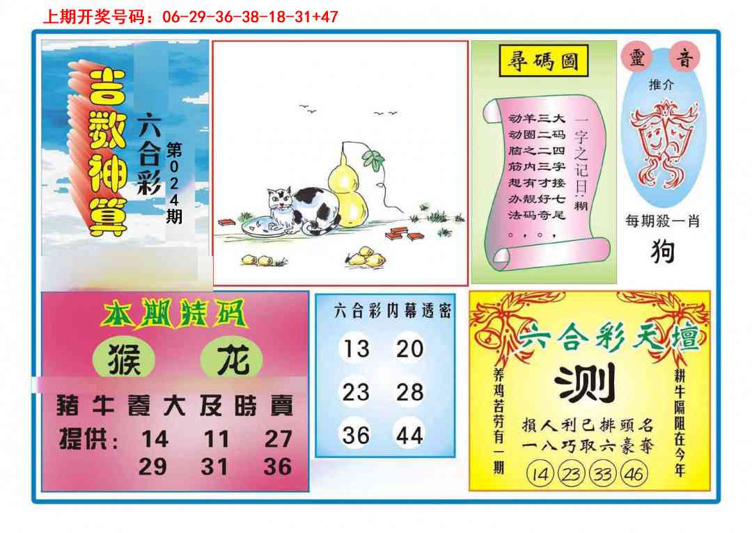 024期吉数神算[图]
