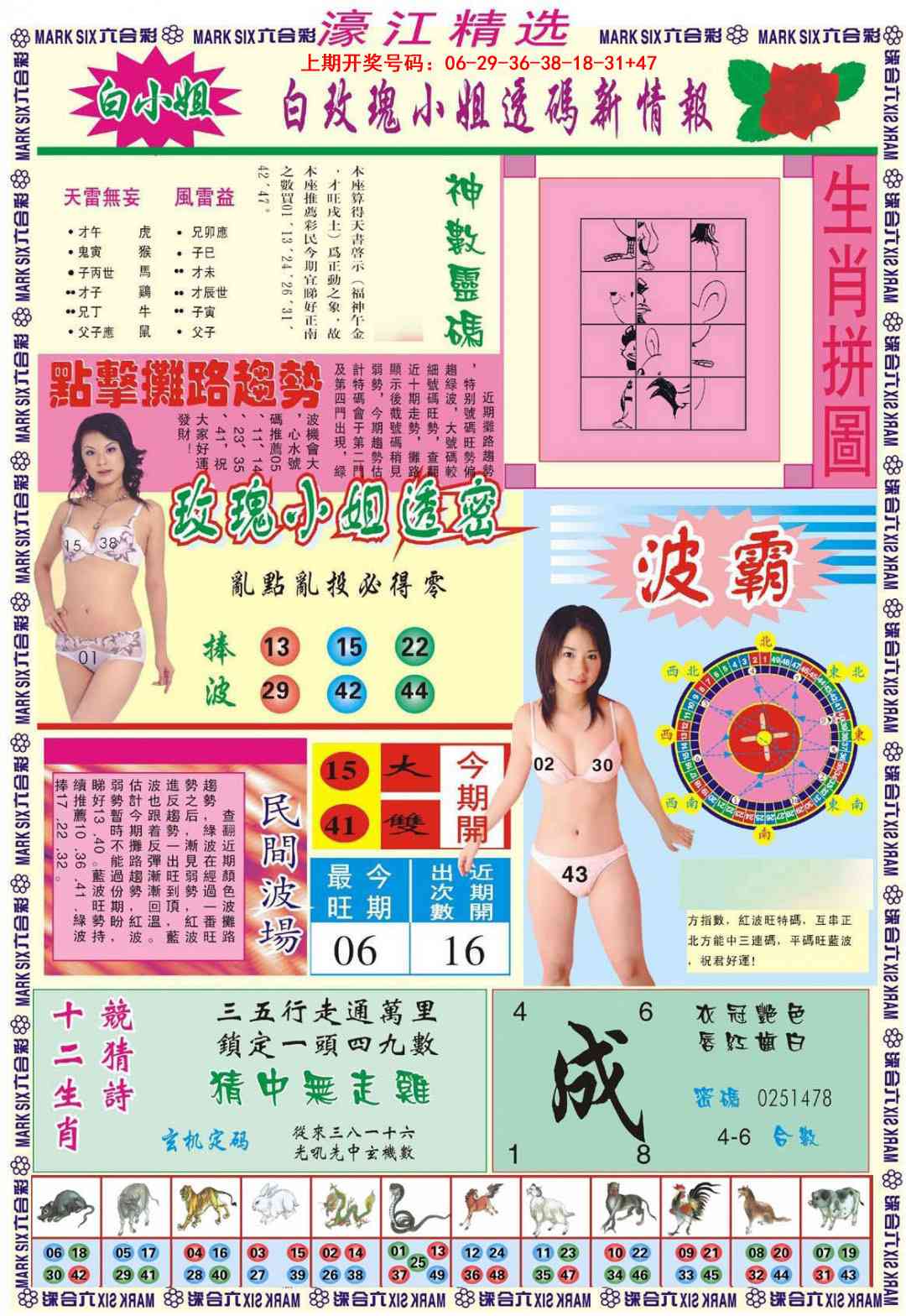 024期濠江精选B[图]