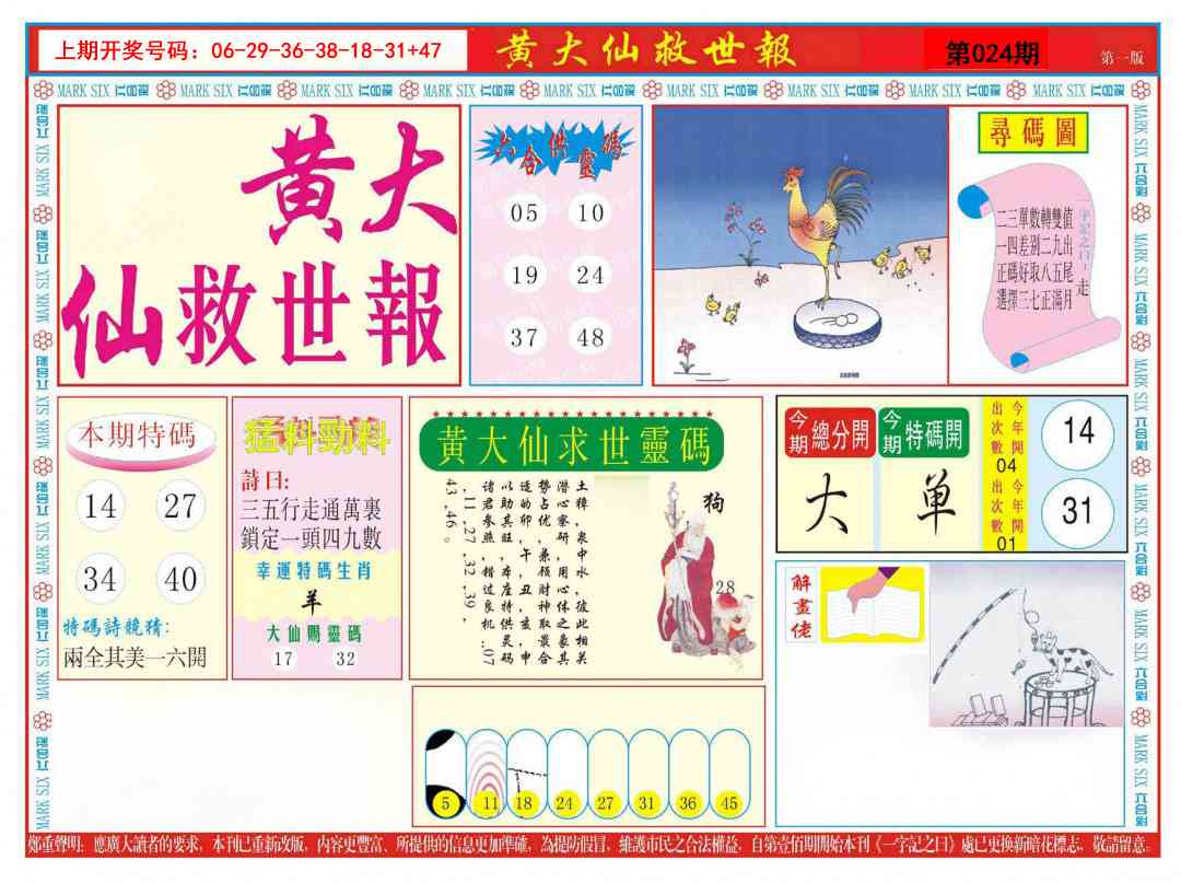 024期新黄大仙救世A[图]