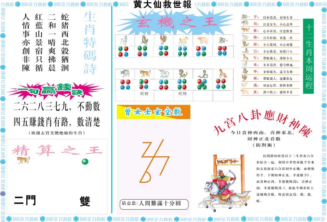 024期黄大仙救世B[图]