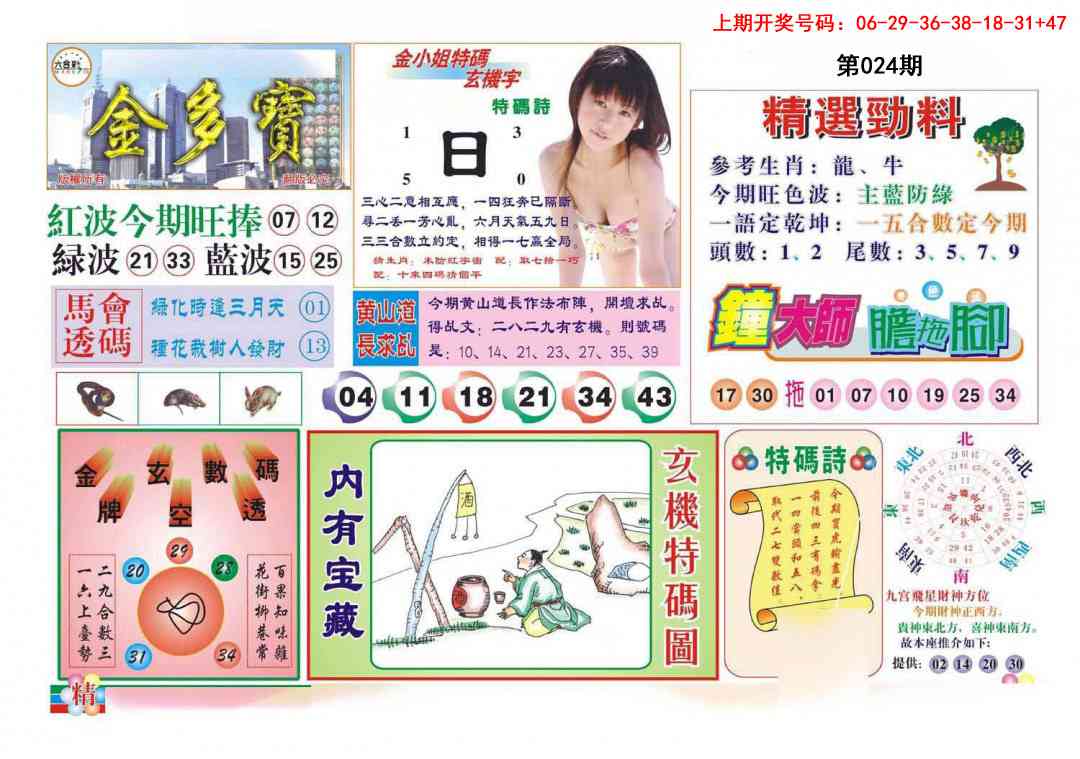024期金多宝[图]