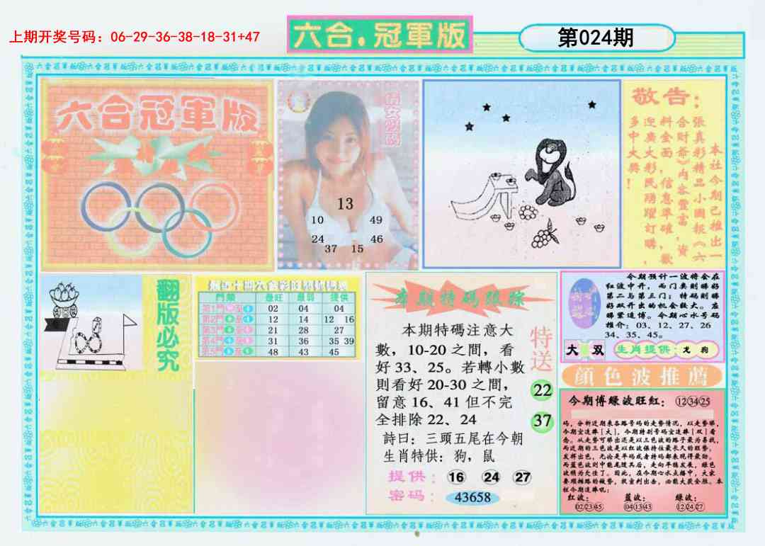 024期六合冠军版A[图]